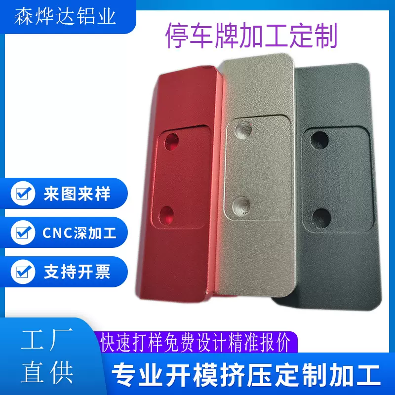 铝型材加工铝合金挪车电话号码牌铝型材挤压铝角码 CNC铝板折弯铝