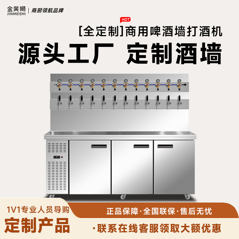 精酿一体机啤酒墙打酒机器风冷水冷商用扎啤酒机售酒整体定制设备
