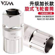 公路车自行车单车旋式飞轮套筒山地车安装拆卸加长小飞轮套筒工具