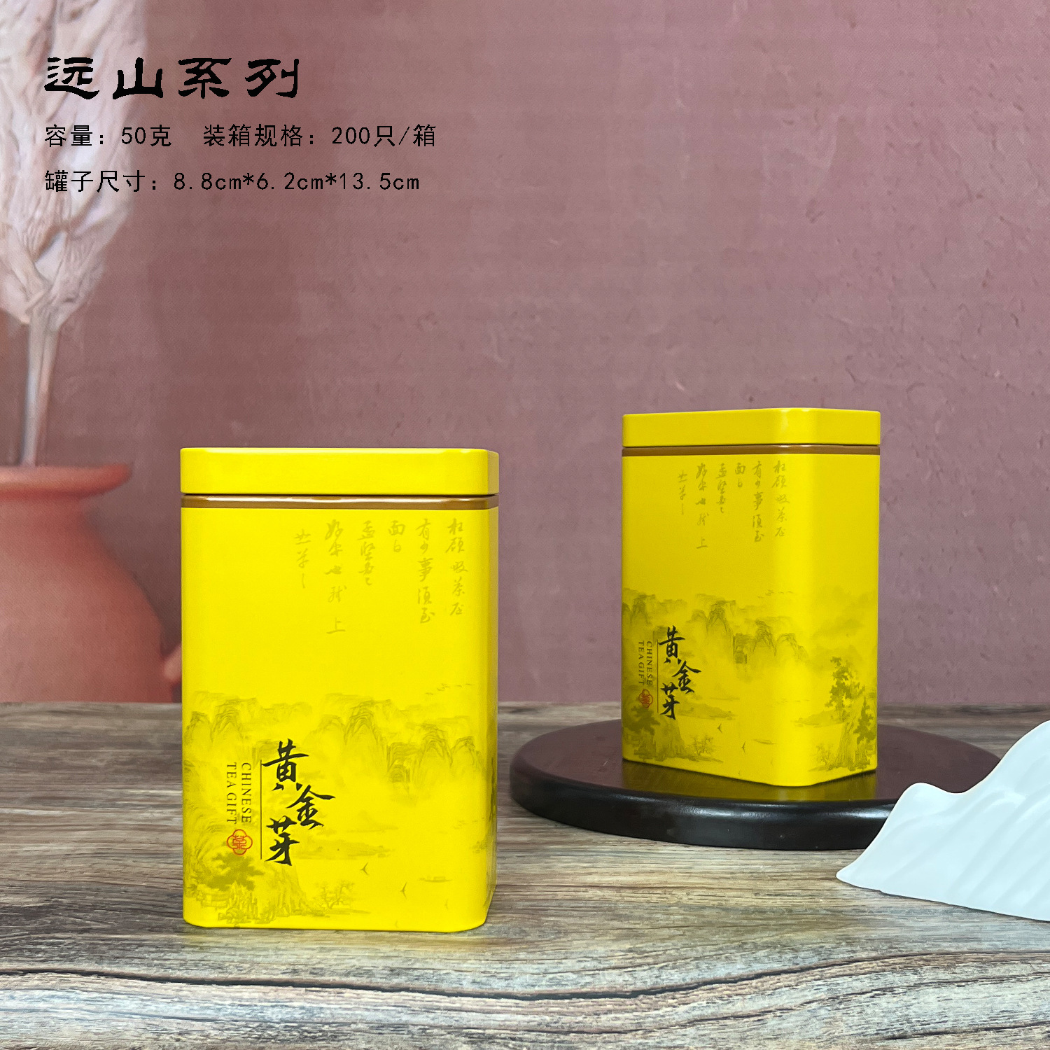 【茶叶铁罐】远山系列黄金芽茶叶铁罐单罐50克