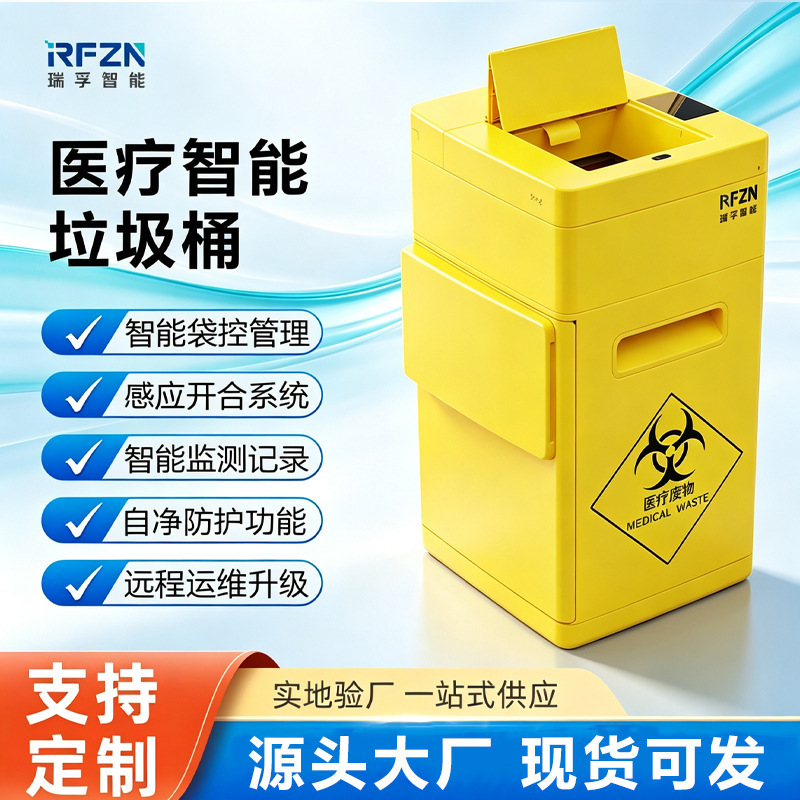 Customized Medical Waste Bin, Contactless Medical Waste Collection Bin, Sensor-Operated Lid, Automatic Gooseneck Sealing, Anti-Splash