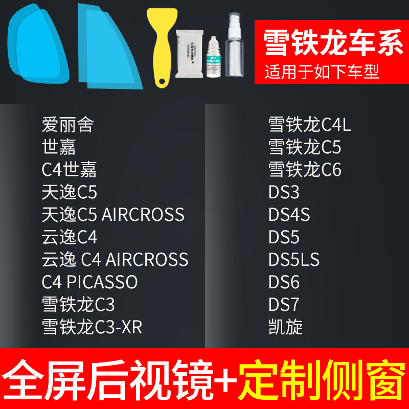 rearview mirror car — Qìchē Rearview mirror rainproof sticker - v-44