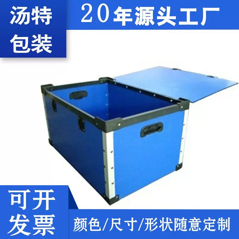 厂家供应中空板周转箱铝合金包边带盖物流周转箱收纳箱订货