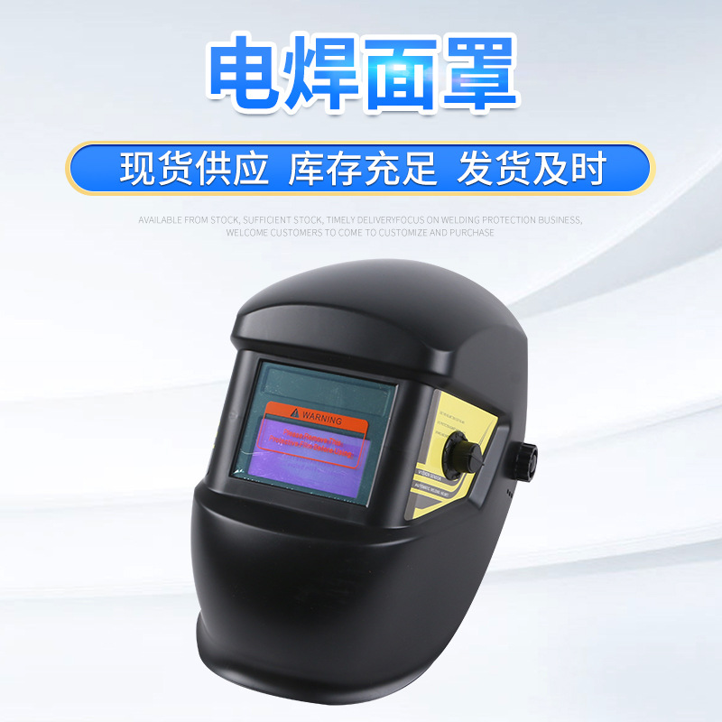 厂家供应电焊面罩 氩弧焊头戴式面罩 劳保焊接眼镜防护面罩批发