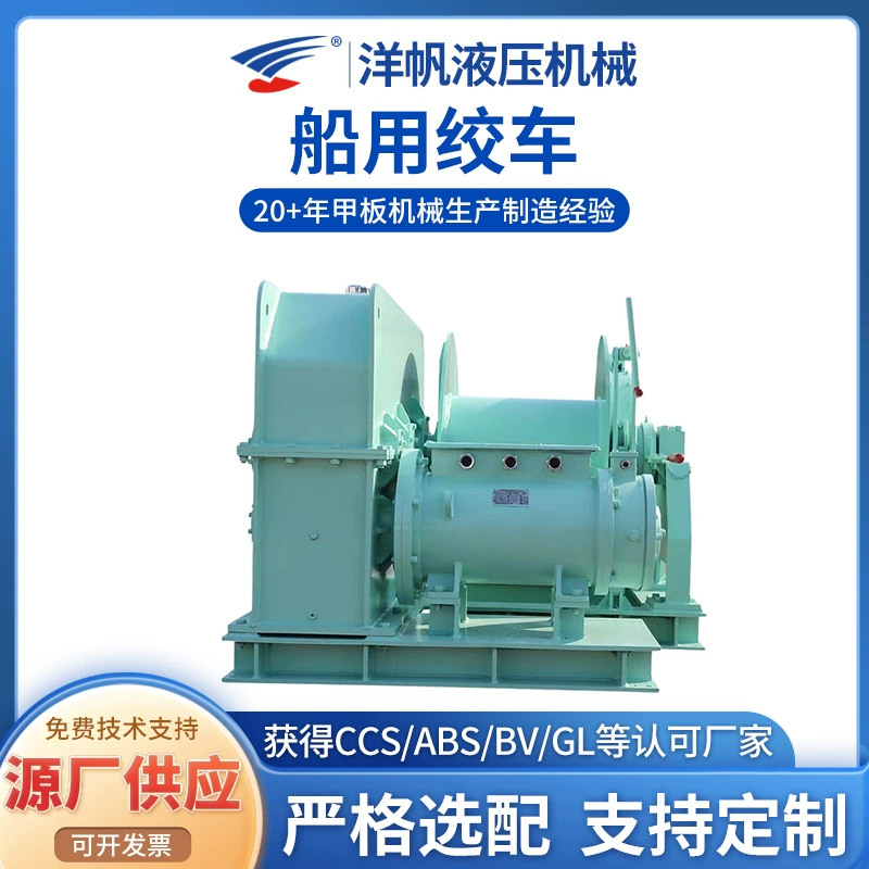 Судная электрическая лебедка изготовитель на заказ 15KN Судная электрическая лебедка палубная машина для чертежной лодочная лебедка