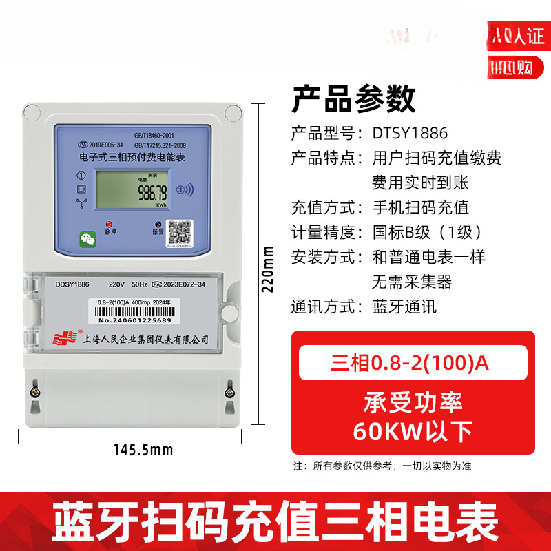 블루투스 스캔 코드 삼상 전기 계량기 100A