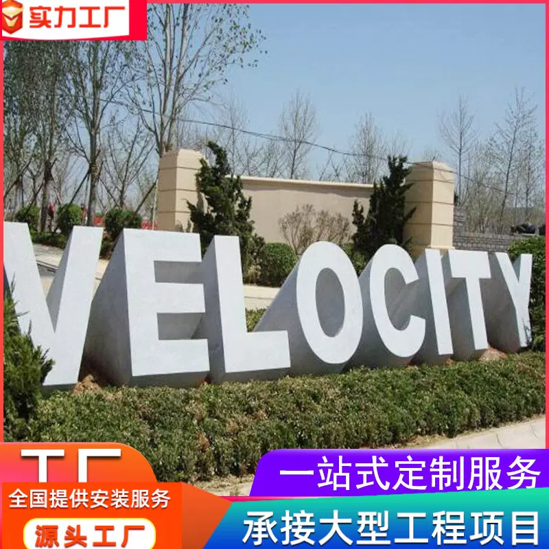 户外双面立体斜坡字不锈钢烤漆落地字电镀金属3d景观字制作立体字