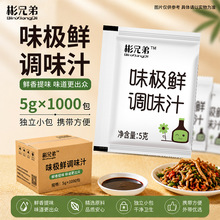 彬兄弟味极鲜5g*1000包 生抽寿司肠粉蘸饺子酱汁油包调料包酱料
