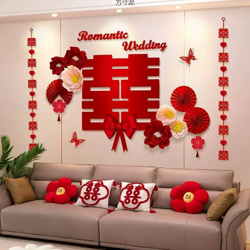 婚房装饰布置新房客厅沙发背景墙结婚喜字贴拉花褶皱纸花一整套装