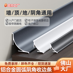 铝合金阴角收边条墙面瓷砖收口条圆弧窗户遮丑装饰线条顶线踢脚线