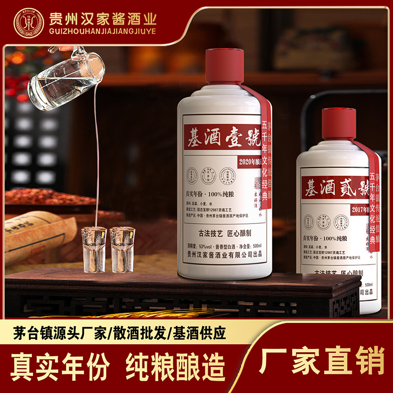 一件代发贵州省茅台镇53度酱香型口粮酒纯粮酿造源头酒厂厂家直供