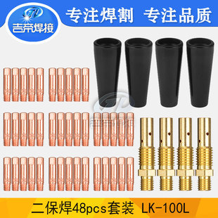 48PCS 15AK conductive nozzle MIG/MAG welding accessories for the second welding gun flying eagle connecting rod protective sleeve