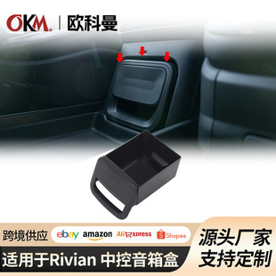 Suitable for 21-25RIVIAN speaker drawer storage box rivian r1s/r1t central control audio storage