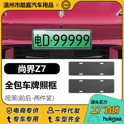 License plate holder/license plate holder Plate Frame Full-Cover Model License - shangjie-z7-license-plate-frame-matte-black
