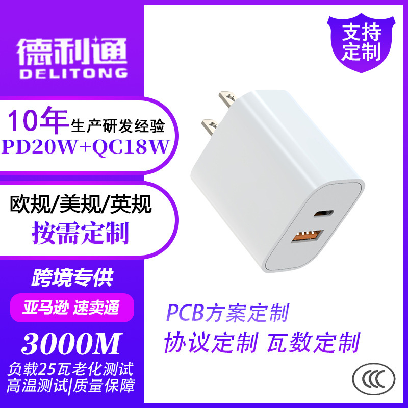 European and American A+C Port Fast Charging Pd20W Charging Head Suitable for Apple Samsung Android Adapter Customized Fast Charging Head