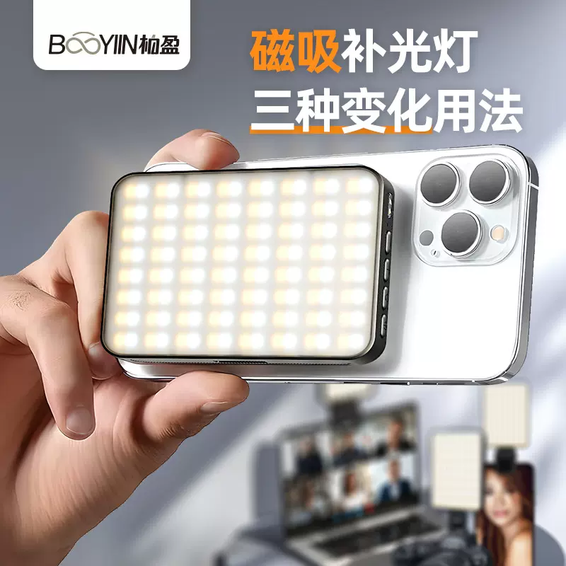磁吸手机补光灯 相机自拍摄影灯 RGB氛围口袋灯LED视频会议补光灯