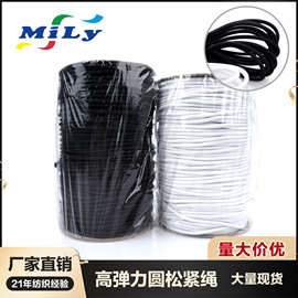 高弹力圆松紧绳 黑白0.8-8mm防风帽绳圆弹力尼龙绳裤腰防丢橡筋