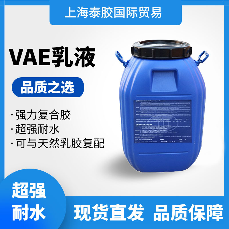 VAE/EVA102强力胶 复合胶原装桶装 高含量乳胶量大从优三棵树