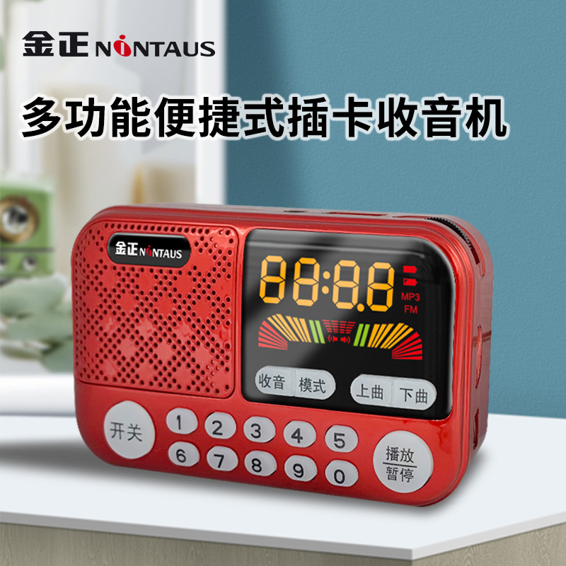 厂家现货 金正S70 老人收音机 便携式插卡音箱 户外评书机小音响