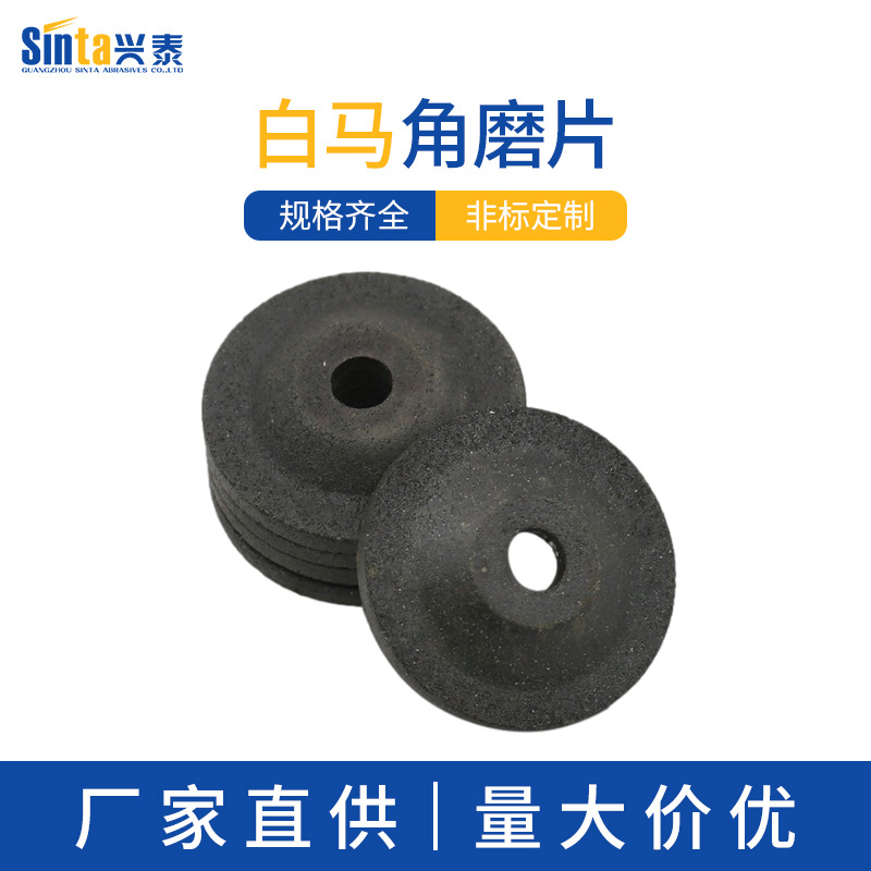 白马树脂角磨片材新款磨片切割片加厚抛光打磨五金