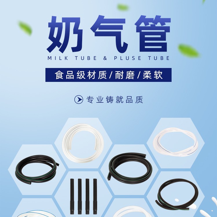 挤奶机配件橡胶奶管气管双脉动管橡胶双管硅胶奶厅配创普