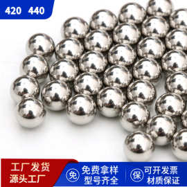 420不锈钢球现货实心不锈钢珠耐腐蚀440不锈钢轴承滚珠G10金属球