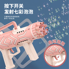 9-Hole Electric Gatling Bubble Machine Children's Bubble Rocket Launcher Bubble Gun Night Market Stall Gift Small Toy