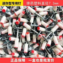 迷你炮钉射钉枪专用射钉吊顶神器一体钢钉圆片消防钉管卡钉挂钩钉