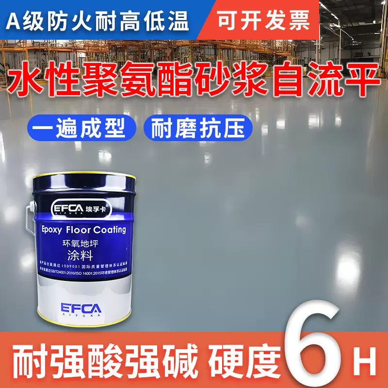 水性聚氨酯砂浆自流平地坪漆冷库化工食品厂耐高低温户外免费拿样