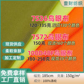 全涤网眼布料75D全涤鸟眼布 吸湿速干米通布球衣运动针织面料