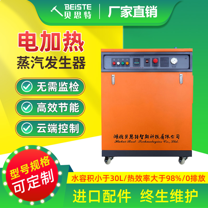 蒸汽发生器贝思特厂家免报检实验研究食品加工洗涤整烫商用工业用