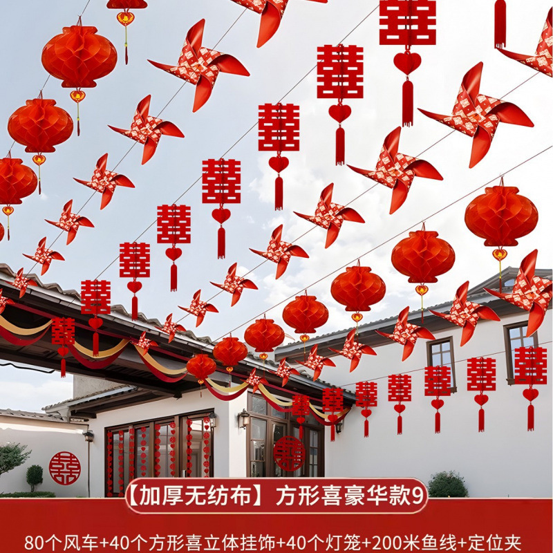 婚庆装饰彩旗灯笼婚礼婚房喜字拉花农村院子风车布置结婚用品大全|undefined