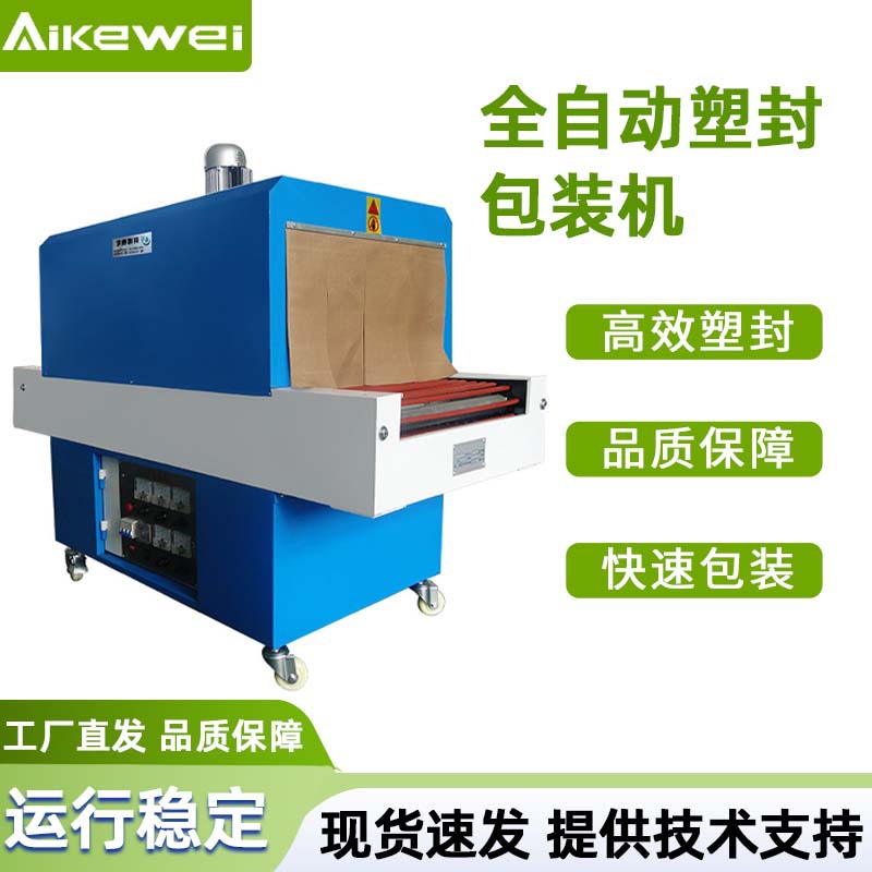 酒盒礼品盒热收缩包装机 盒子化妆品收缩机高台热收缩包装机