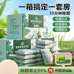 Activated Carbon Bag for Formaldehyde Removal, Carbon Bag Deodorizer for Home Decoration, Formaldehyde Absorption for New Cars and New Houses, Bamboo Charcoal Bag for Interior Use