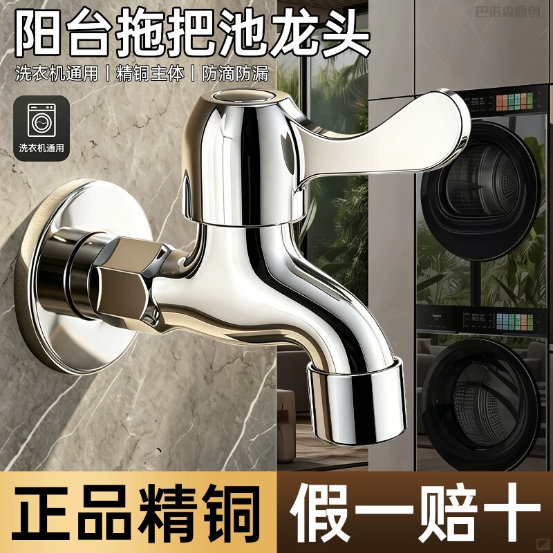 High-quality copper washing machine faucet for balcony mop sink, household 1/2 inch single cold water tap, quick-open, anti-freeze, and explosion-proof High-quality copper washing machine faucet for balcony mop sink, household 1/2 inch single cold water tap, quick-open, anti-freeze, and explosion-proof