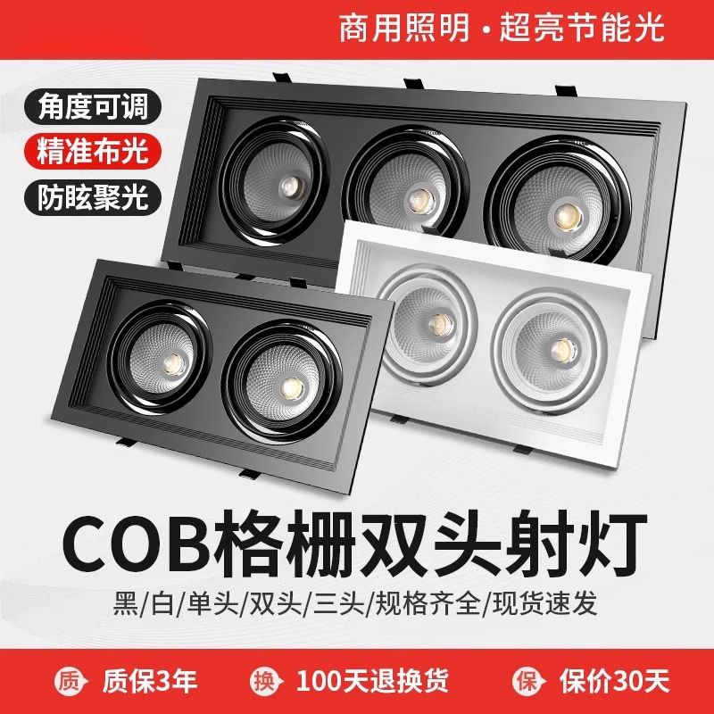 LED格栅灯双头三头方形筒灯网格葡萄架铝嵌入式商用斗胆灯cob射灯