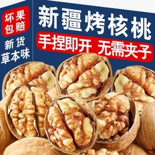 批发价新疆烤核桃草本味奶香味纸皮坚果零食特产薄皮核桃新货