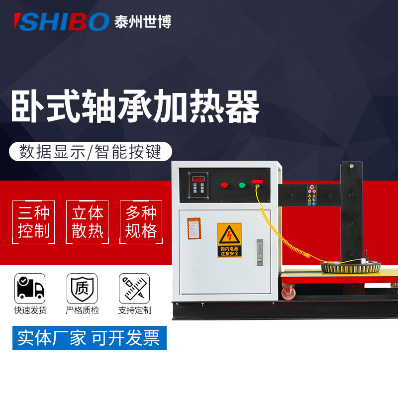 世博轴承加热器BGJ-100-4感应加热器 多功能齿轮重型加热器 厂家