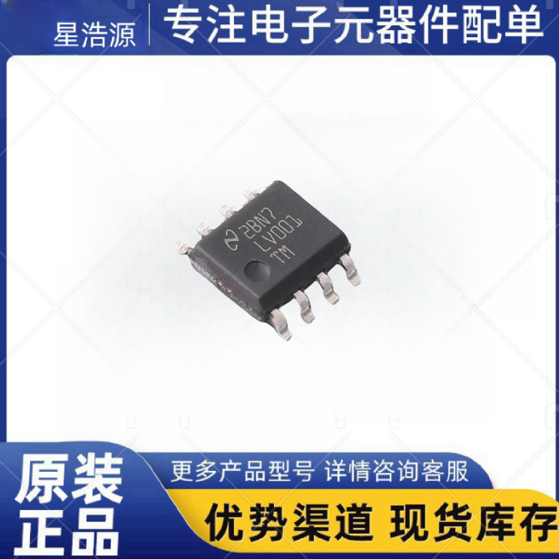 进口原装DS90LV001TMX/NOPB 丝印LV001 封装SOIC-8 LVDS 缓冲器