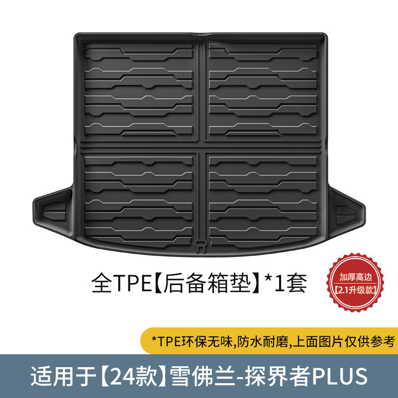 Suitable for Chevrolet Chevrolet Car Series Rear Bucket Mat Tpe Trunk Mat Backrest Mat Cross-Border