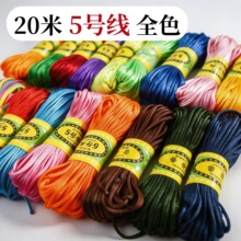 5号线中国结编织绳手链本命年红绳子diy手工编绳手绳吊坠挂绳玉线