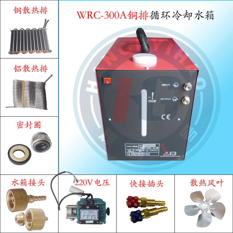 焊机冷却水箱WRC-300A焊接水冷机WRA-300S水箱配件P-50水泵