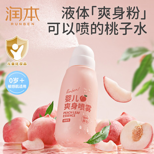 Runben Peach Water Baby Body Dew Spray for Newborn Baby Heat Powder Liquid Powder Peach Leaf Essence