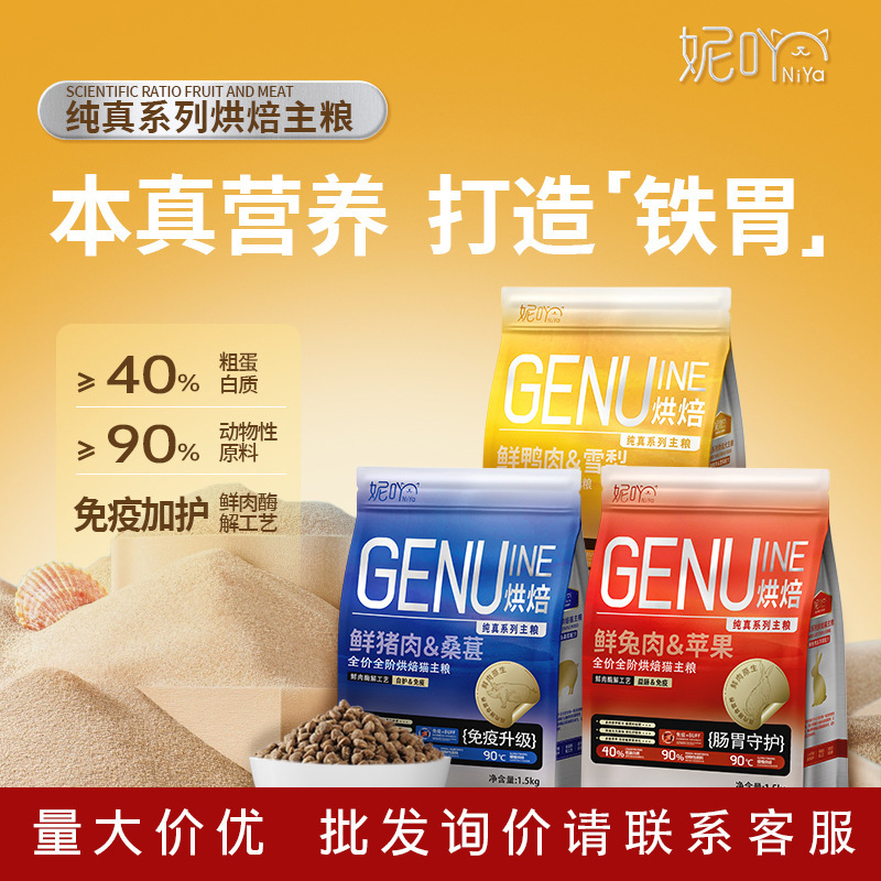 Nia Low-Temperature Baked Cat Food and Dog Food, Grain-Free, Protects the Stomach and Removes Tear Stains, Fresh Rabbit Meat, Pork Cat Food, Fresh Beef and Duck Meat