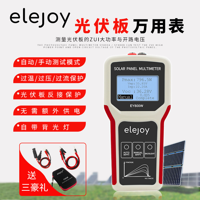 elejoy 太陽光発電大画面マルチメーター PMA1800/800W MPPT 太陽光発電モジュール電力インテリジェントテスター|undefined