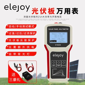 Индивидуальный мультиметр фотоэлектрической панели elejoy EY800W, детектор мощности солнечной панели, портативный OEM-тестирование