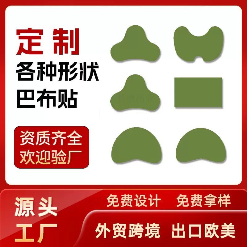定制散装裸贴艾草贴艾灸贴温灸贴膝盖贴颈椎贴腰椎贴肩周贴关节贴