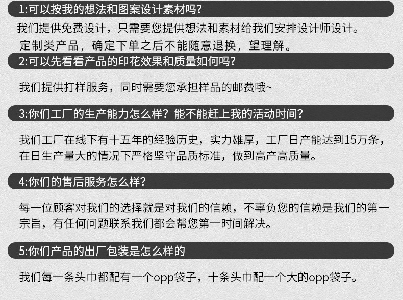 头巾定制页面_011