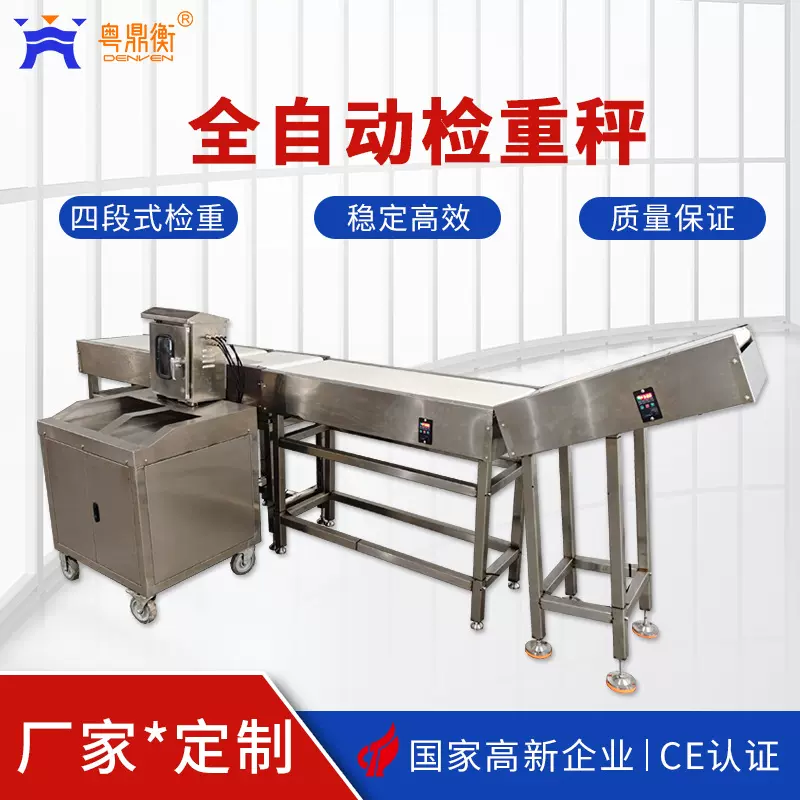 食品级全不锈钢防水检重秤 动力皮带高速称重 树莓派智能控制