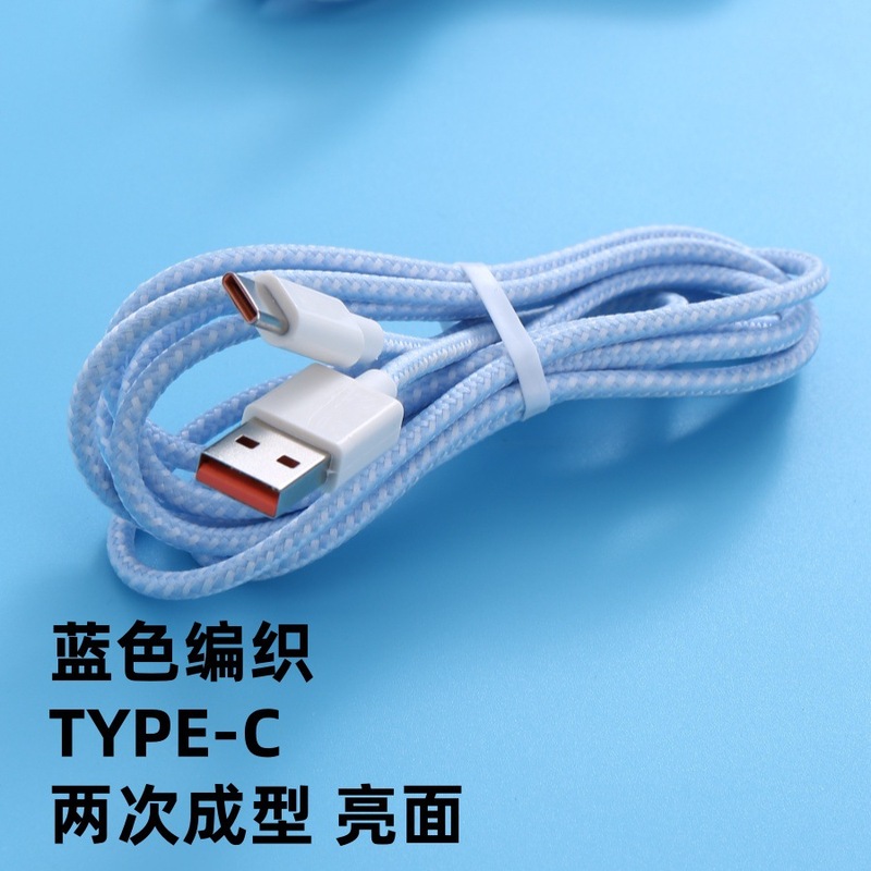 蓝色编织type-c手机数据线尼龙编pd亮光面超级快充适用华为充电线|undefined